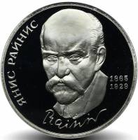 (42) Монета СССР 1990 год 1 рубль "Я. Райнис"  Медь-Никель  PROOF